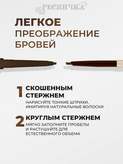 Ресничка карандаш для бровей двусторонний 234 SMOKE BROWN НОВИНКА!