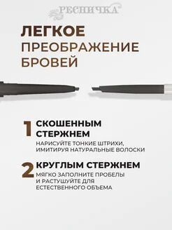 Ресничка карандаш для бровей двусторонний 236 GREY НОВИНКА!