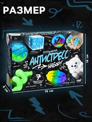 Антистресс игрушки, набор 7 шт.
