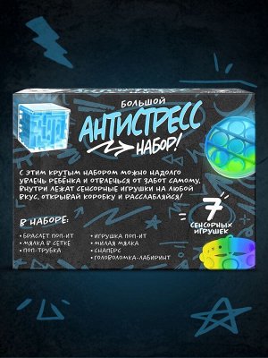 Антистресс игрушки, набор 7 шт.