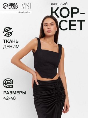 Корсет женский джинсовый MIST: Denim, чёрный