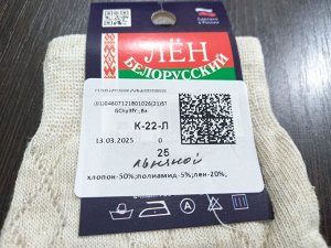 Мужские носки с узором из льна с добавлением хлопка цвет Светло-бежевый
