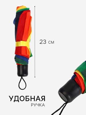 Зонт механический «Радуга», 3 сложения, 8 спиц, R=48/55 см, d=96 см, разноцветный