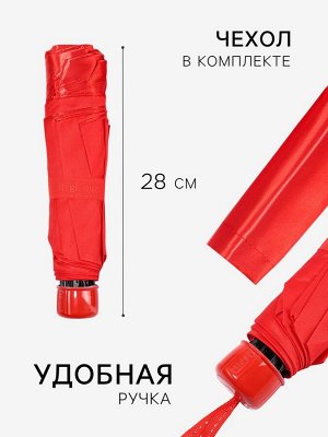 Зонт механический «Однотон», сатин, 4 сложения, 8 спиц, R=49/56 см, d=98 см, красный