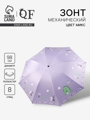 Зонт механический «Динозавр», 4 сложения, 8 спиц, R=49/56 см, d=98 см, МИКС