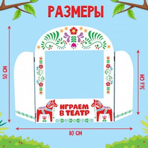 Ширма для кукольного театра. «Лошадки» напольный, размер окна: 30 x 25 см