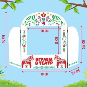 Ширма для кукольного театра. «Лошадки» напольный, размер окна: 30 x 25 см