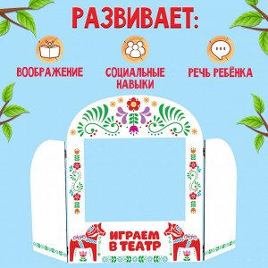 Ширма для кукольного театра. «Лошадки» напольный, размер окна: 30 x 25 см