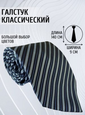 Галстук мужской классический широкий цвет Синий