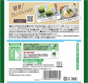 Nestle Portion Uji Matcha Latte - сироп для приготовления насыщенного матча-латте