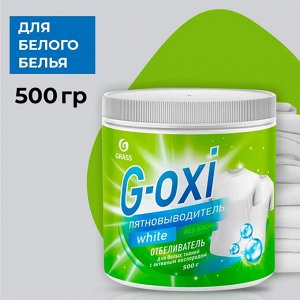 Пятновыводитель отбеливатель G-oxi для белых вещей 500 мл