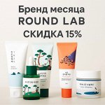 🌺 Летние новинки от Round Lab