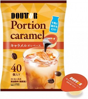 Doutor Coffee Portion Caramel au Lait - насыщенный карамельно-кофейный сироп для напитка