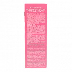 Пилинг-скатка для лица и тела Секреты Лан "Розовый жемчуг", осветляющий, 100 гр