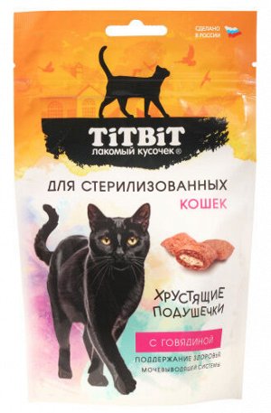 Titbit Лакомство для кошек Хрустящие подушечки для кастрированных и стерилизованных с говядиной 60гр
