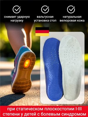Детские стельки ортопедические Pedag EASY-333 | При вальгусе и плоскостопии | Поддержка свода стопы | Профилактика усталости | Натуральная кожа
