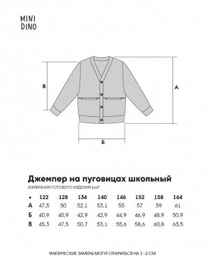 Джемпер на пуговицах школьный темно-синий