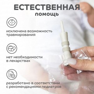 Набор газоотводный для новорожденных, 2 шт, TPE, полиэтилен
