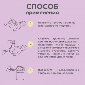 Набор газоотводный для новорожденных, 2 шт, TPE, полиэтилен