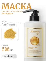 JMsolution Маска для волос с золотом и пептидами Life Prime Gold Libre Treatment
