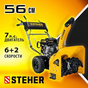 Бензиновый снегоуборщик 56 см