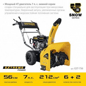 Бензиновый снегоуборщик 56 см