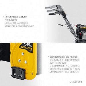 Бензиновый снегоуборщик 56 см