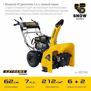 Бензиновый снегоуборщик 62 см