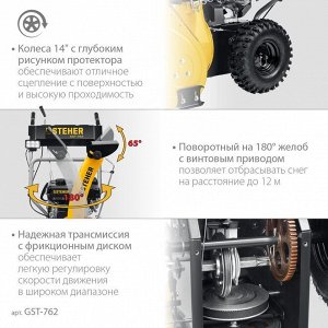 Бензиновый снегоуборщик 62 см