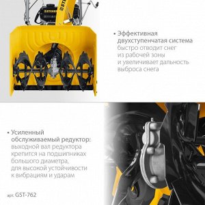 Бензиновый снегоуборщик 62 см