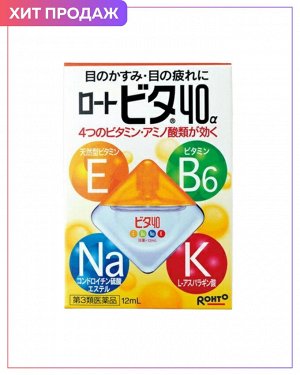 ROHTO Vita 40a - витаминизированные капли для глаз