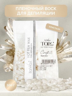 Воск горячий (пленочный)  ITALWAX Top Formula Crystal (Кристалл)  гранулы 100гр