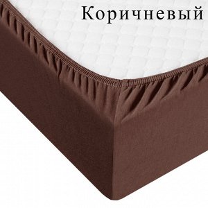Простыня трикотажная на резинке 90*200*20(коричневый)