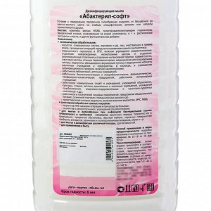 Жидкое мыло Абактерил-СОФТ ПЭТ с насос-дозатором, 1 л