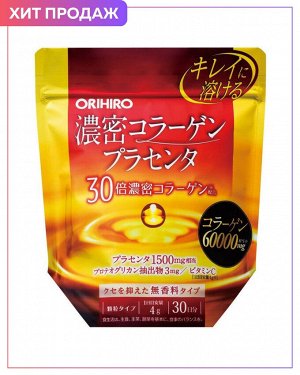 ORIHIRO Placenta Collagen - коллаген с плацентой и протеогликанами