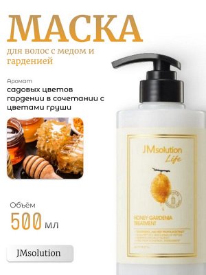 JMsolution Питательная Маска для волос с медом и гардениейTreatment Life Honey Gardenia