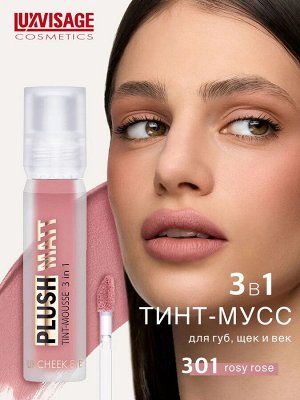 LUXVISAGE Тинт-мусс 3в1 для губ, щек и век LUXVISAGE PLUSH MATT тон 301 Rosy Rose 3.6г НОВИНКА!