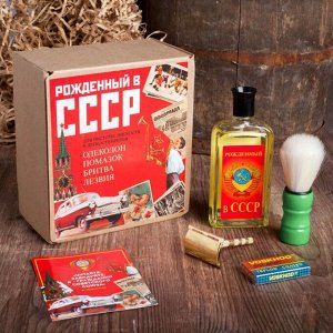 Подарочный набор «Рожденный в СССР», 13,4 х 15,2 х 8 см МИКС