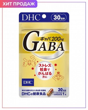 DHC GABA - от стресса и для улучшения работы головного мозга