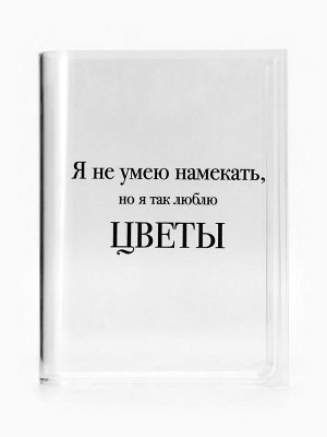 Ваза для цветов «Я люблю цветы» пластиковая, 20x15x4 см