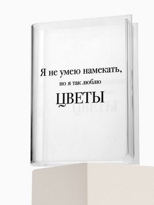 Ваза для цветов «Я люблю цветы» пластиковая, 20x15x4 см