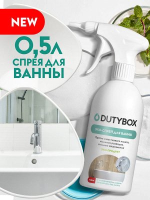 Dutybox Эко-спрей для Ванны 500 мл