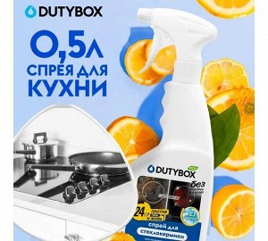 Dutybox Эко-спрей для Кухни Extra 500 мл