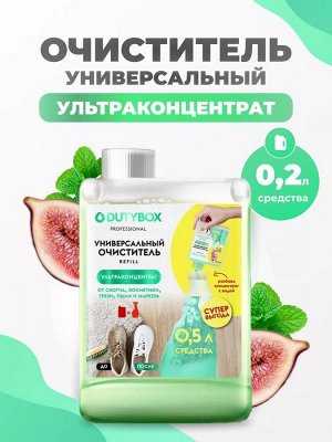 Dutybox Универсальный очиститель. Концентрат 200 мл
