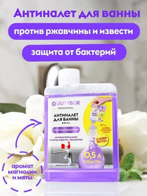 Dutybox Спрей для ванной "Антиналет" Концентрат. 200 мл