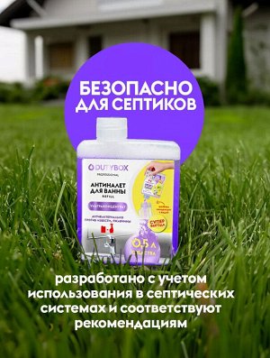 Dutybox Спрей для ванной "Антиналет" Концентрат. 200 мл
