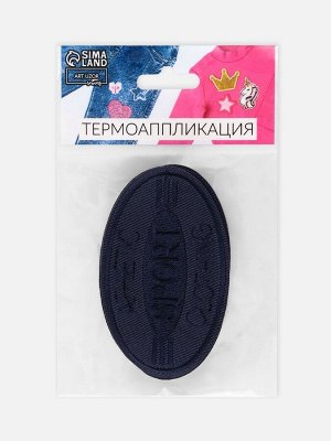 Термоаппликация SPORT, 4.8x8 см, тёмно-синяя