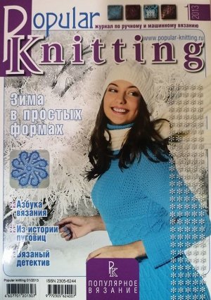 ПИ POPULAR KNITTING 1/2013 Азбука вязания.Из истории пуговиц.Вязаный детектив