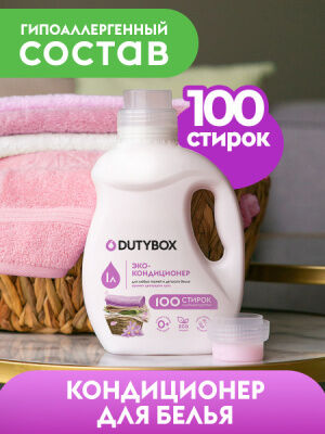 Dutybox Кондиционер для белья Ультраконцентрат LAUNDRY 1 л