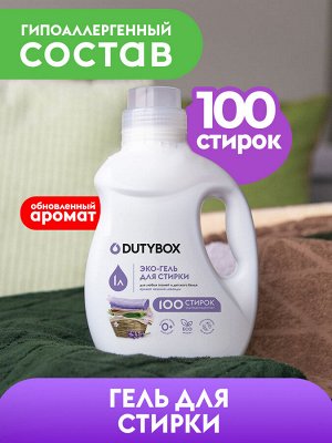 Dutybox Гель для стирки Суперконцентрат (лаванда), 1 л